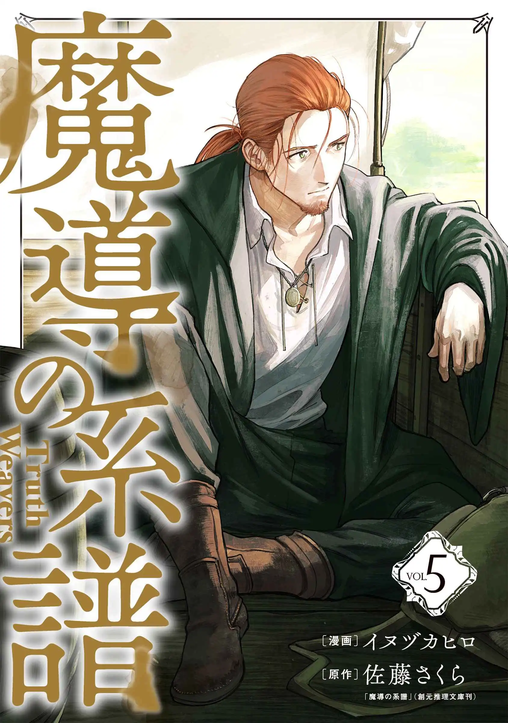 Madou no Keifu Chapter 20 1